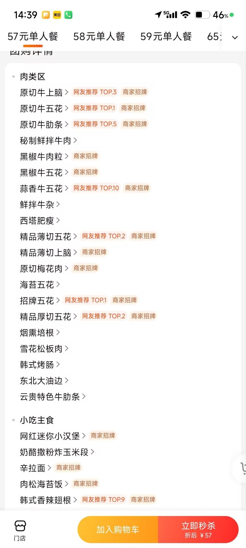晚上再去挑战一家便宜烤肉1
