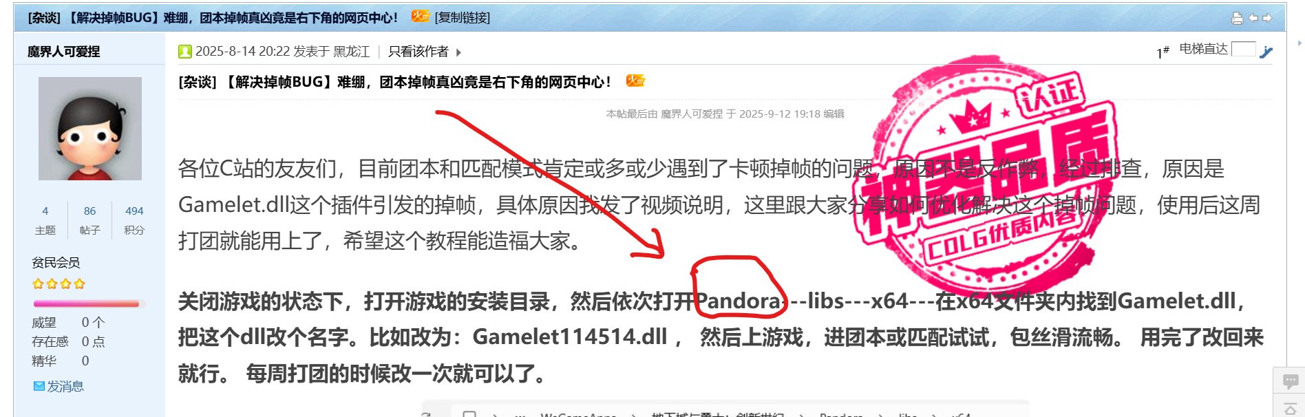 现在顺畅快一周了，你觉得多久后又会把那潘多拉插件搞回来导致又卡顿呢1