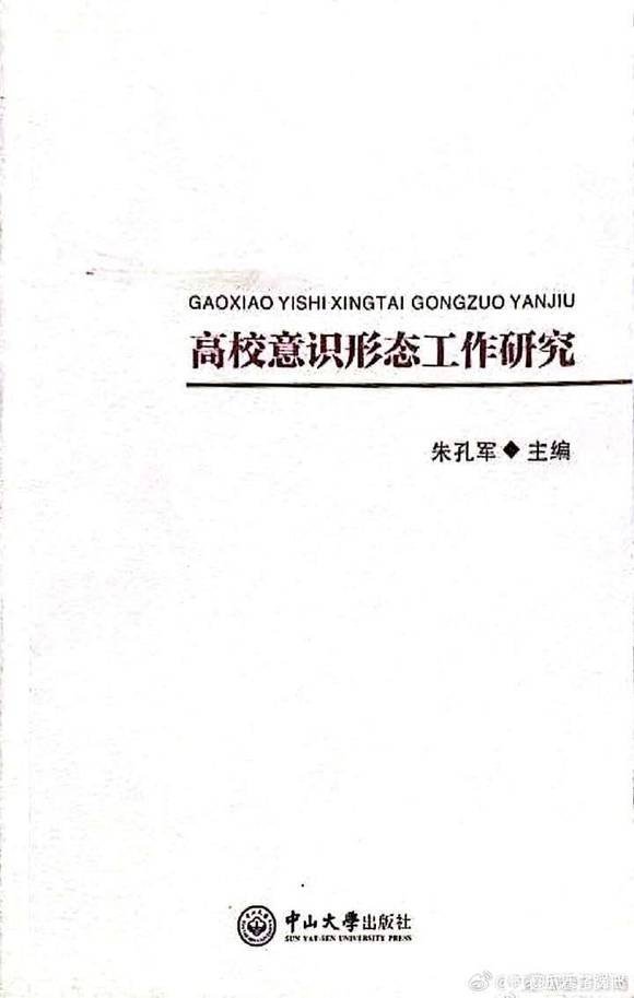 朱孔军同志任武汉大学党委书记1