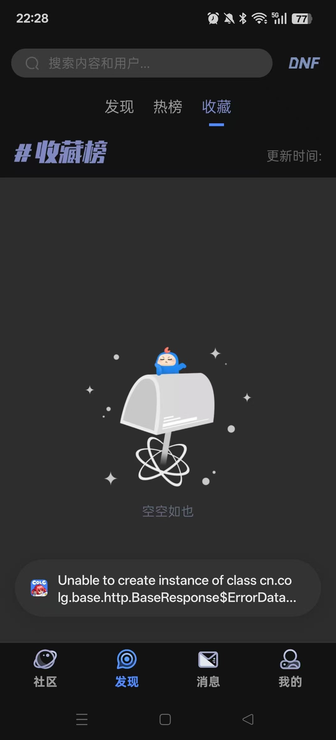 colg手机端报错1