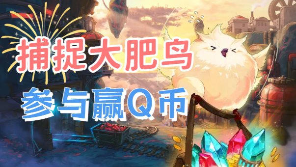 【神秘商店】快来寻找幸运帕尼柏，参与即可领勋章赢Q币！1