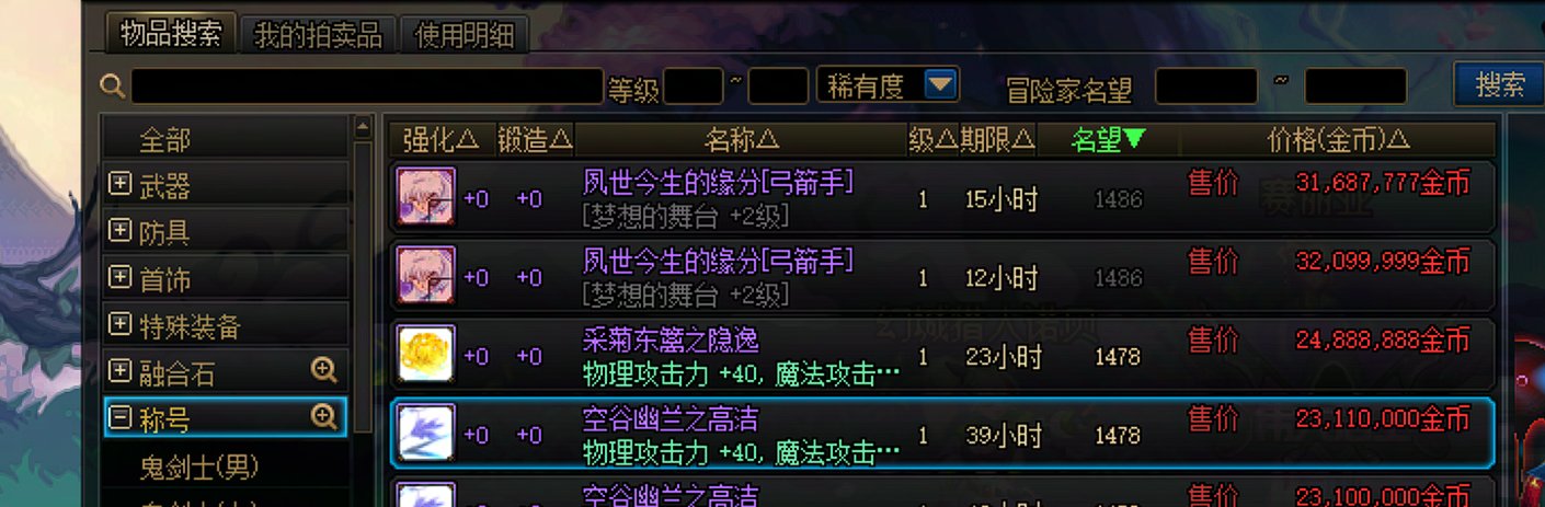 金秋版本拍卖行可以购买的国服特色6