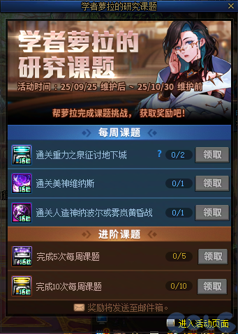 【爆料：国服体验服0919】金秋十日签到礼/学者萝拉的研究课题2