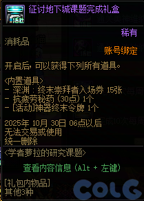 【爆料：国服体验服0919】金秋十日签到礼/学者萝拉的研究课题3