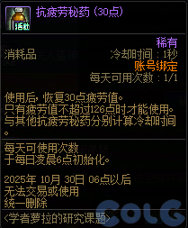 【爆料：国服体验服0919】金秋十日签到礼/学者萝拉的研究课题6
