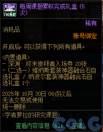 【爆料：国服体验服0919】金秋十日签到礼/学者萝拉的研究课题9
