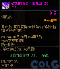 【爆料：国服体验服0919】金秋十日签到礼/学者萝拉的研究课题7
