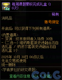 【爆料：国服体验服0919】金秋十日签到礼/学者萝拉的研究课题12