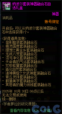 【爆料：国服体验服0919】金秋十日签到礼/学者萝拉的研究课题11