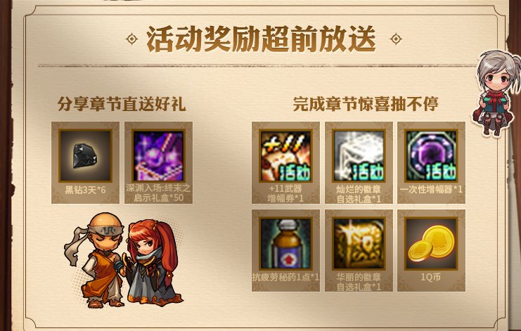 白赚+11增幅券和黑钻？雾岚黄昏战小游戏奖励轻松领8