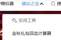 这就是金秋礼包的含金量吗？1