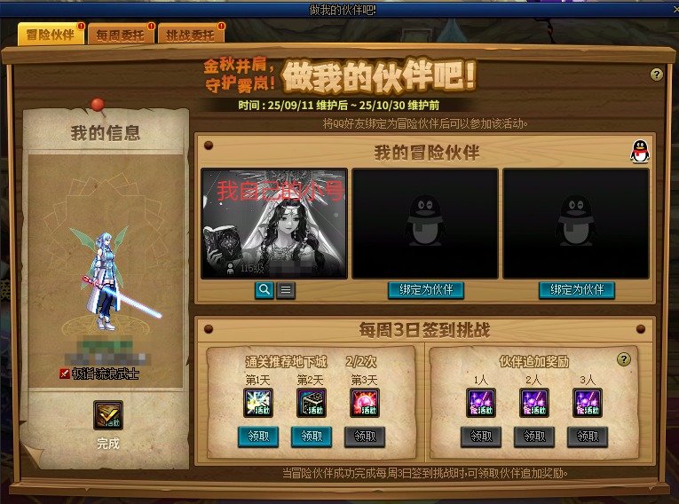 强烈建议删除做我的伙伴活动，让嫩芽活动回归1