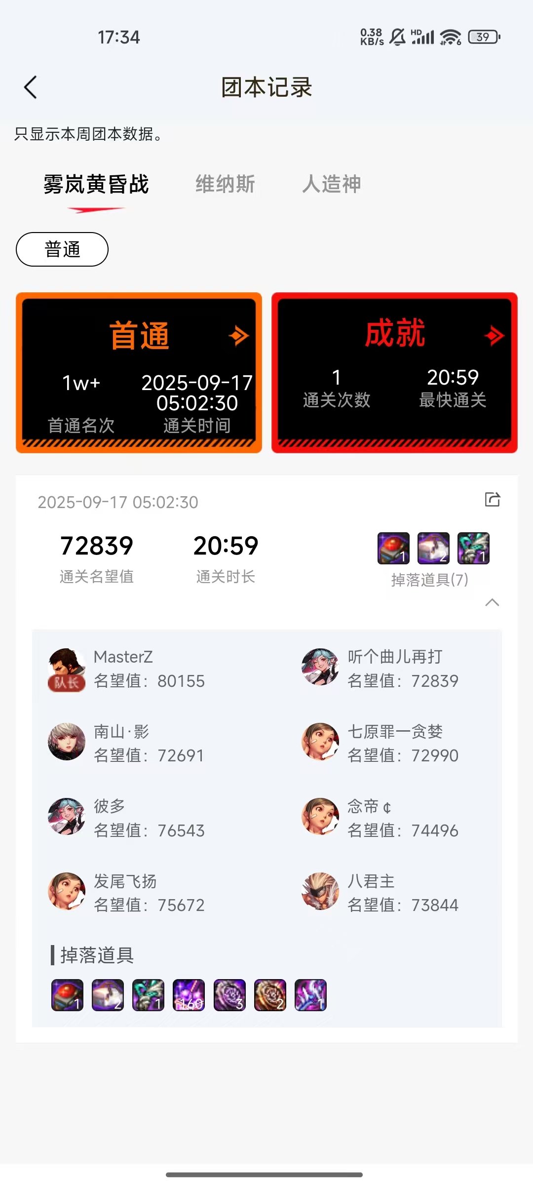 标题就叫谁说红10跟不上雾岚版本？1