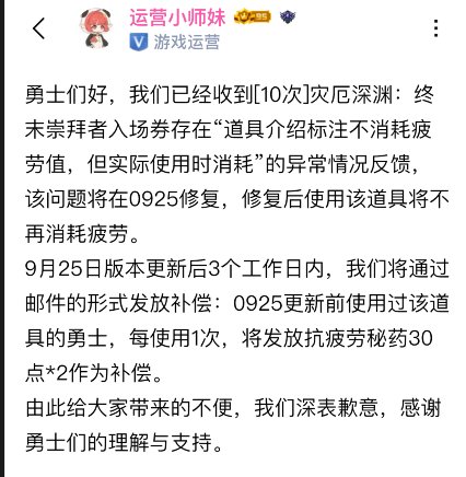 【D助小师妹动态】签到大深渊票疲劳消耗异常将修复，已消耗玩家将有疲劳药补偿1