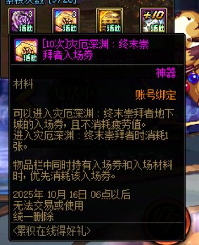 签到10次的大深渊票异常消耗疲劳1