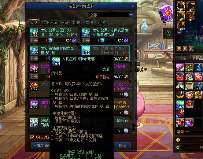 用错角色购买太初星辉（绑定）这么退还1