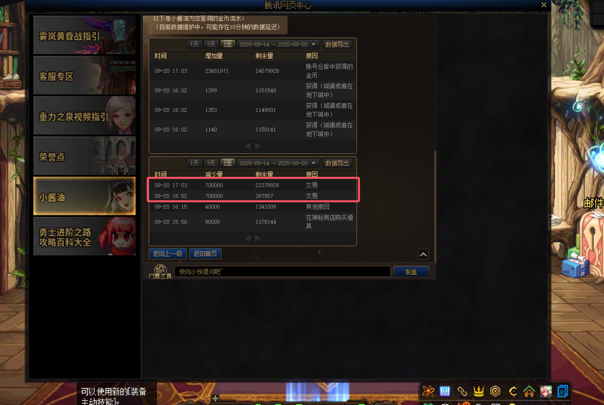 跨六叫【燕双鹰】的漫游  人造神开团的 交易流水自己看1