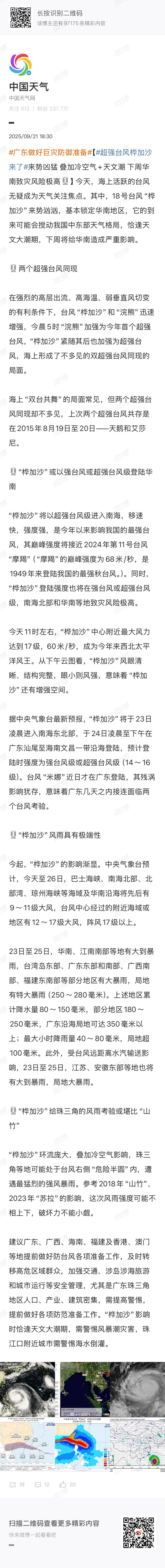 超强台风要来啰1