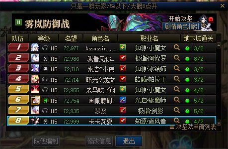 纪念超低配7.2第二次门槛雾岚黄昏团通关1