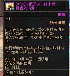 关于大深渊门票问题1