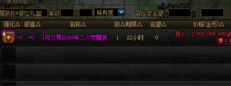 二觉装扮啥时候返场？跨五干到20亿了1