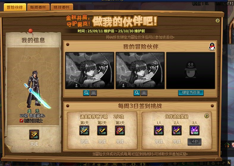 跨二做我的伙伴积分已满出售个回归位子2