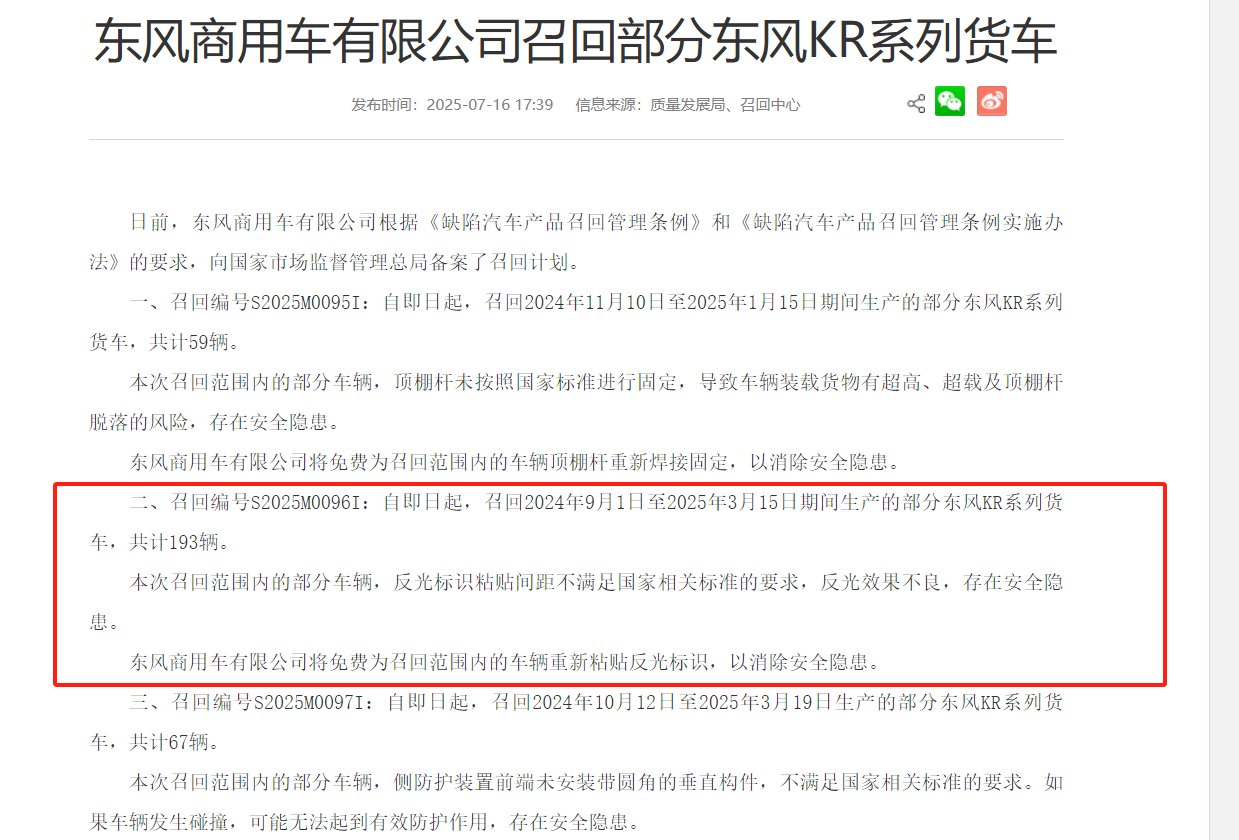 科普一下，召回编号尾号为I的情况，包括货车没贴反光条1