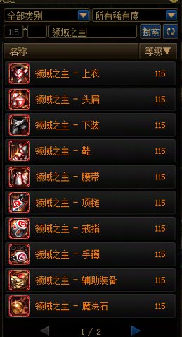 115级领域之主装备重生?1