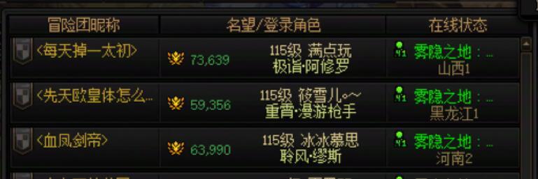 避雷跨六小团体和冒险团血凤剑帝3