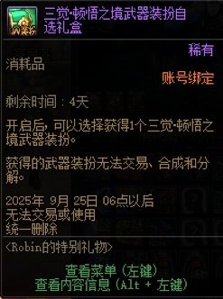 三觉装扮，三觉武器装扮，选择杂谈2