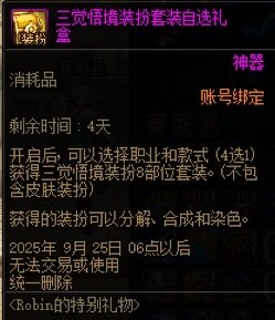 三觉装扮，三觉武器装扮，选择杂谈1