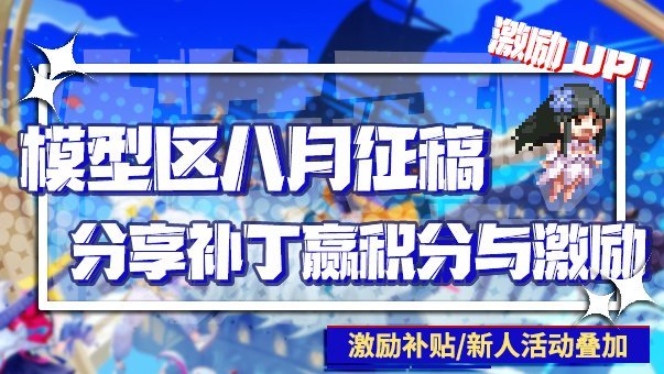 【八月活动】参与名单公布&抽取/自选勋章选择与发放登记帖1
