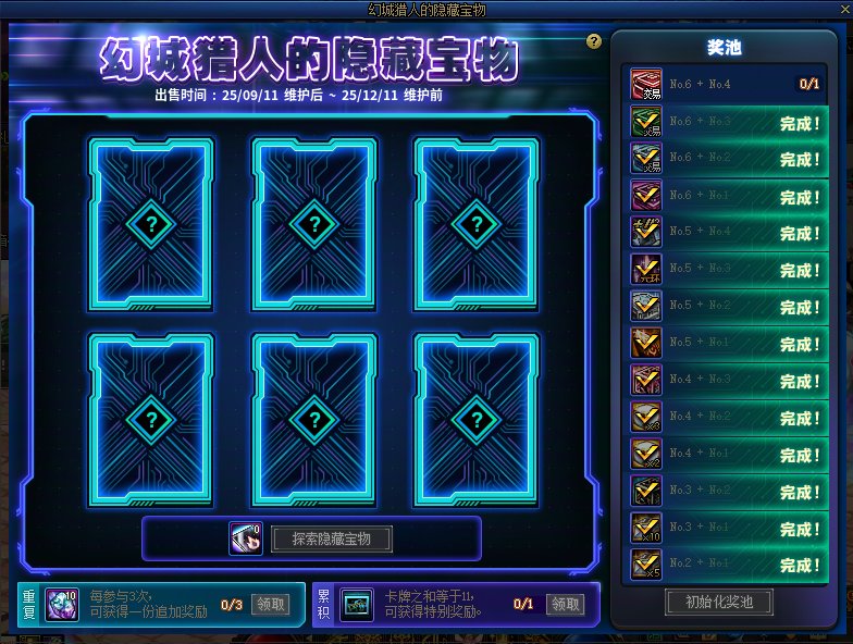 买了14套隐藏宝物抽奖为什么差一次1