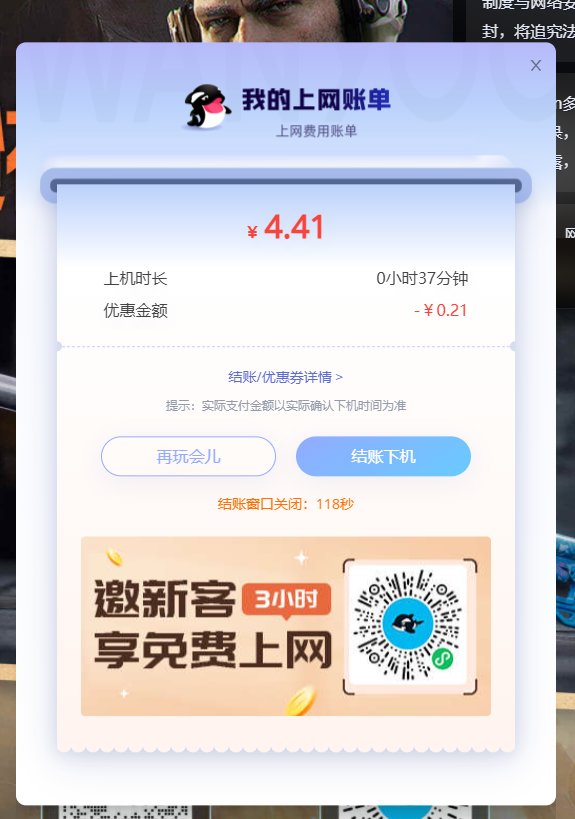 分享一个在网鱼网咖白嫖qb的tips1