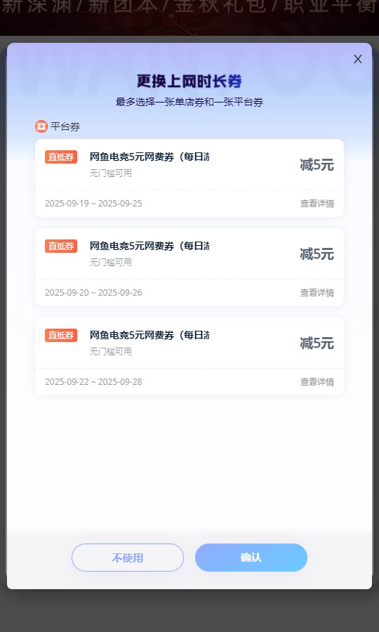 分享一个在网鱼网咖白嫖qb的tips2