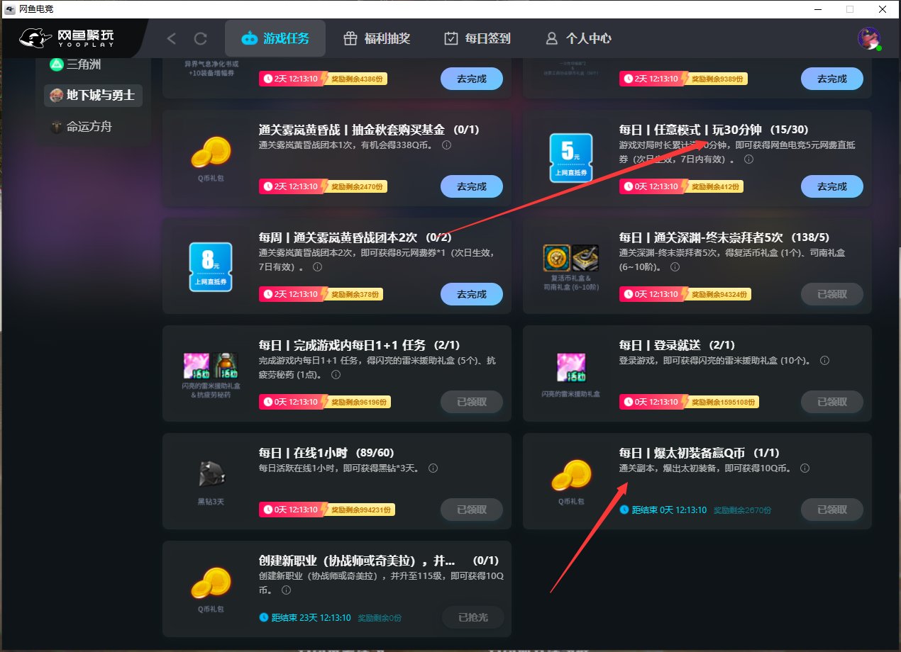 分享一个在网鱼网咖白嫖qb的tips3