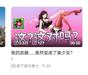 看出来了确实没活了 都开始擦边了  哈哈1