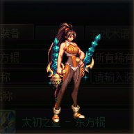 【杂谈】传世东方棍——果汁棍系列一览6