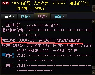 都有人提醒了，还是有人被骗！，回归们，请记住了，公屏上的一个标点符号都不要信2