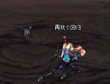 DNF NO BUG？真是一群人机项目组1