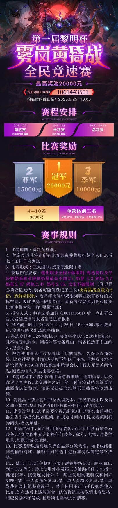黎明杯·雾岚黄昏战全民竞速赛报名方式！1
