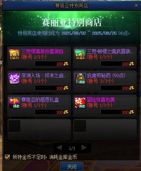 赛利亚的特别商店本周四即将到期，大家注意清理1