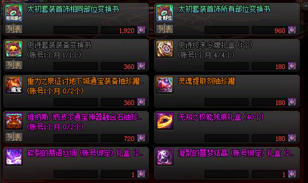 雾岚商店道具兑换优先度1