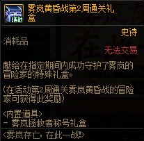 【攻略：到期提醒】9月25日活动道具到期提醒，雾岚首通活动、特别商店即将下架3