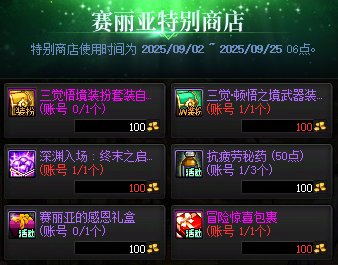 【攻略：到期提醒】9月25日活动道具到期提醒，雾岚首通活动、特别商店即将下架5