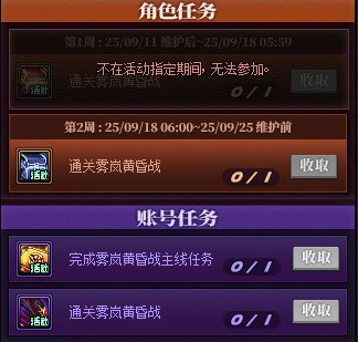 【攻略：到期提醒】9月25日活动道具到期提醒，雾岚首通活动、特别商店即将下架2