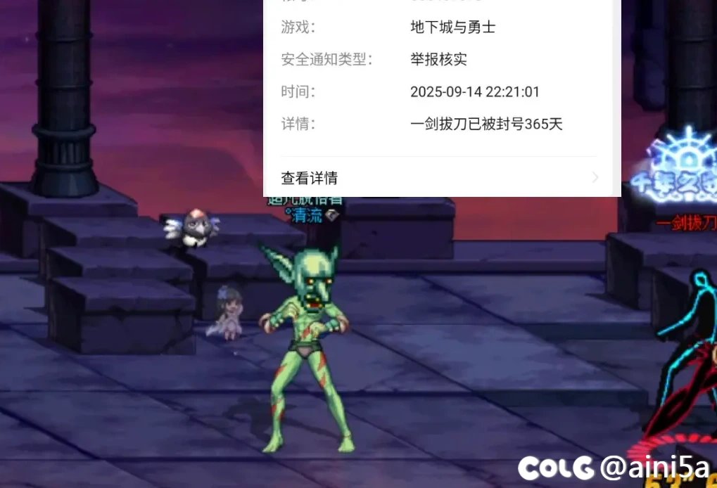这算是某主播的自爆吗？自己导致的bug还要强行举报，最后封号一年1