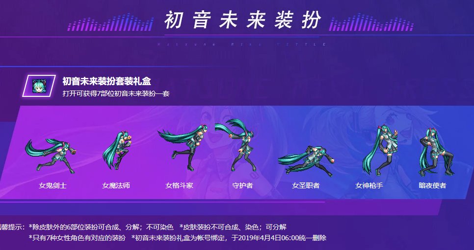 【联动回忆】DNF × 初音未来3