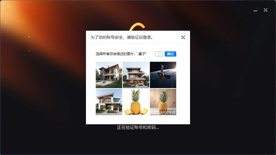 WeGame的迷糊验证码1