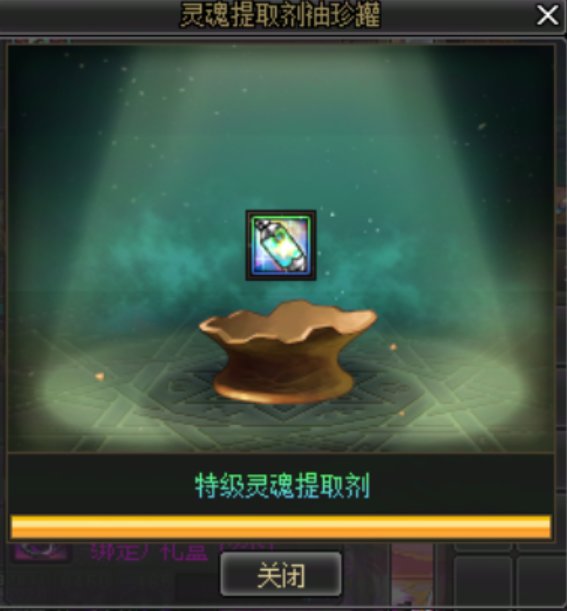 这个罐子还真能开出太初提取剂啊1